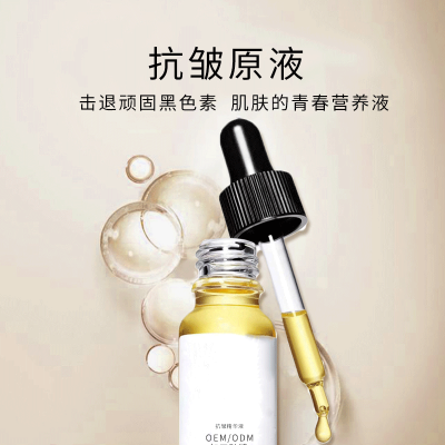 吉安市_广州化妆品厂定制加工贴牌——抗皱抗初老精华液OEM