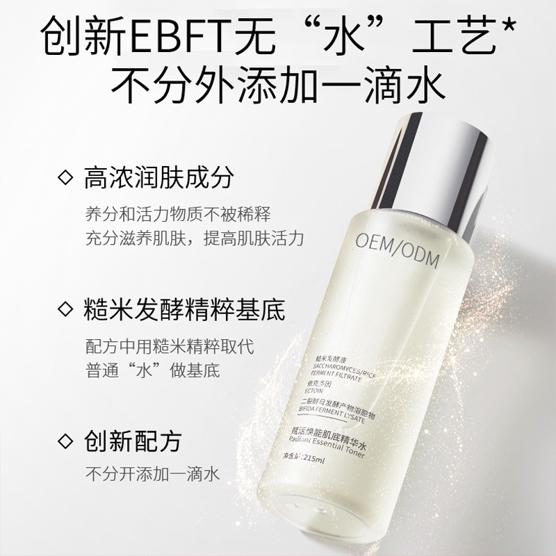 吉安市_二裂酵母保湿精华乳液OEM