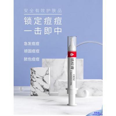 吉安市_祛痘膏OEM 男女青春痘祛痘膏祛痘印 痘印修复