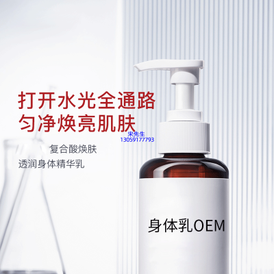 吉安市_水杨酸果酸烟酰胺美白保湿滋养修复身体乳OEM