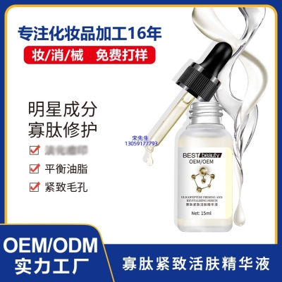 吉安市_寡肽精华液OEM ODM代加工