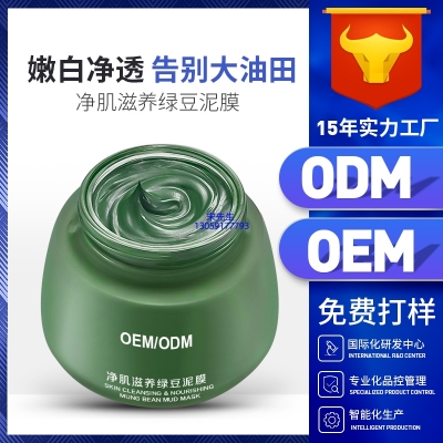 吉安市_泥膜深层清洁补水保湿绿豆泥膜 泥膜oem/OEM加工贴牌