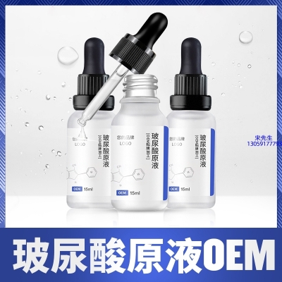 吉安市_保湿抗皱小分子透明质酸原液OEM  玻尿酸原液oem加工贴牌
