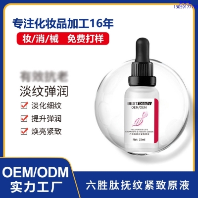 吉安市_六胜肽抚纹紧致原液OEM ODM代加工