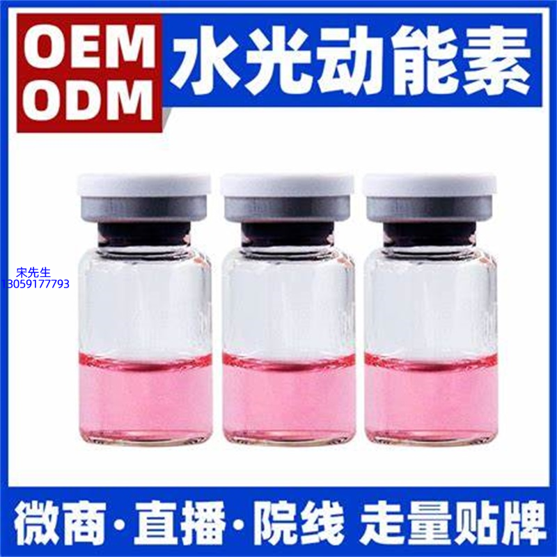 吉安市_水光动能素精华原液胶原蛋白