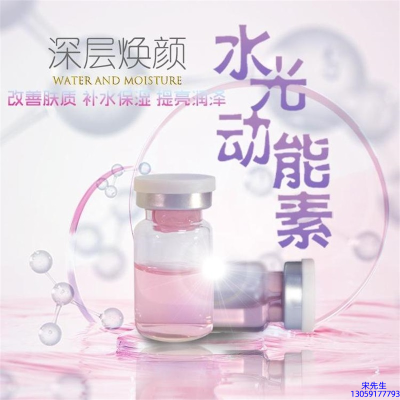 吉安市_水光动能素OEM定制