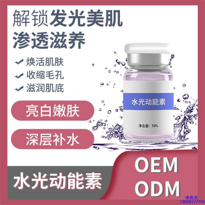 吉安市_水光OEM定制